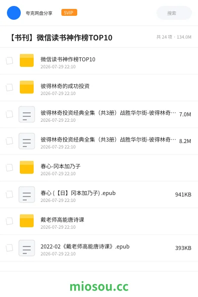 《微信读书神作榜TOP10》书籍网盘|学习资源网盘