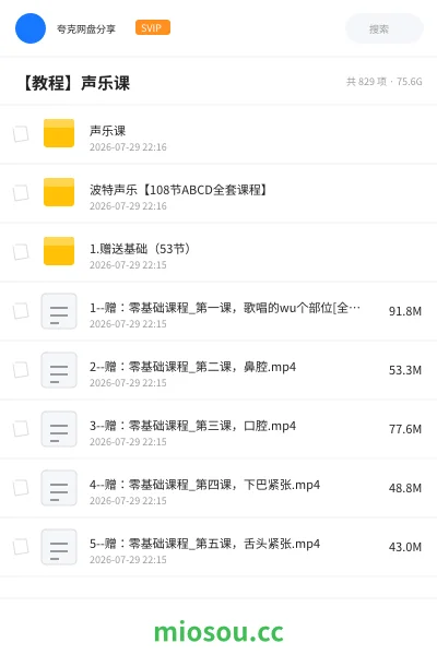 《声乐课》教程网盘|学习资源网盘