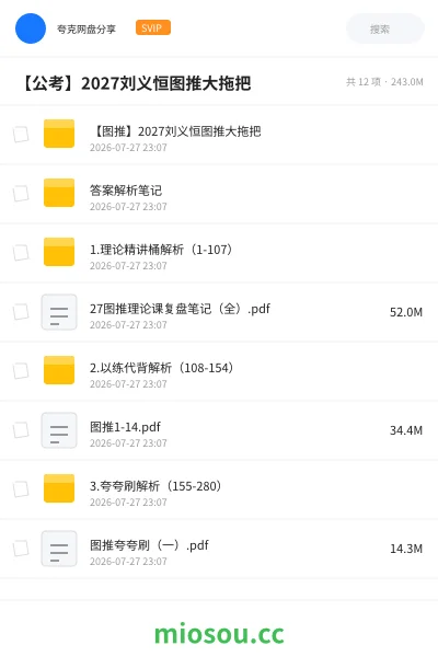 《【图推】2027刘义恒图推大拖把》公考学习资源封面