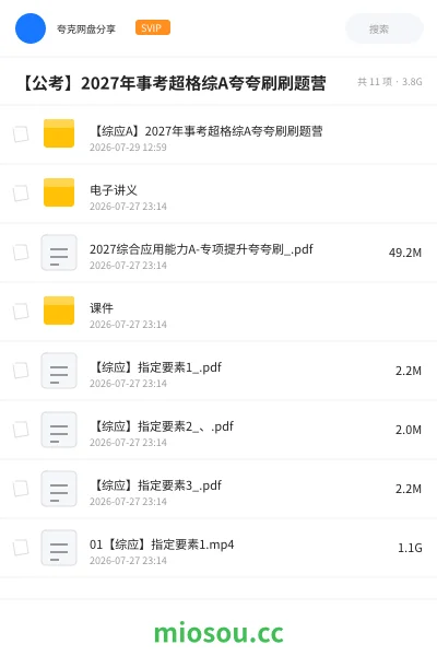 《【综应A】2027年事考超格综A夸夸刷刷题营》公考学习资源封面