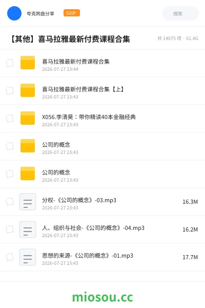 《喜马拉雅最新付费课程合集》教程网盘｜学习资源网盘