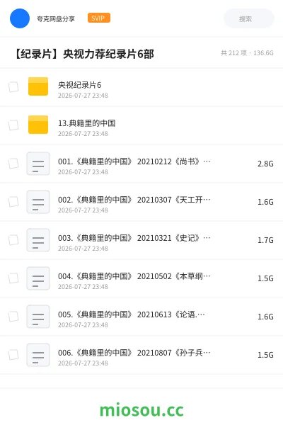 《央视纪录片6》纪录片网盘|学习资源网盘