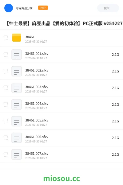 《【绅士最爱】麻豆出品《爱的初体验》PC正式版 v251227 激情爱恋的真人互动游戏【14.4GB】》游戏网盘|学习资源网盘