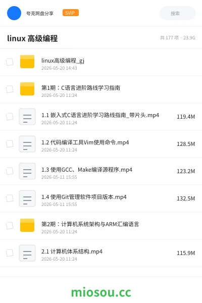 《linux 高级编程》编程学习资源封面