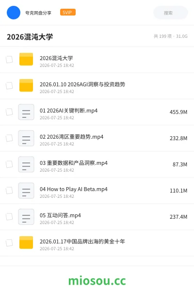 《2026混沌大学》人工智能网盘|学习资源网盘