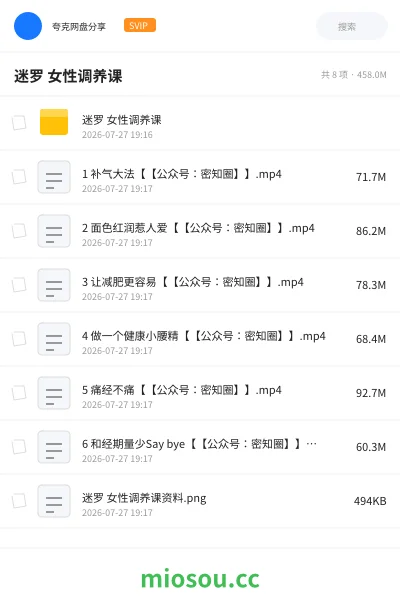 《迷罗 女性调养课》教程网盘|学习资源网盘
