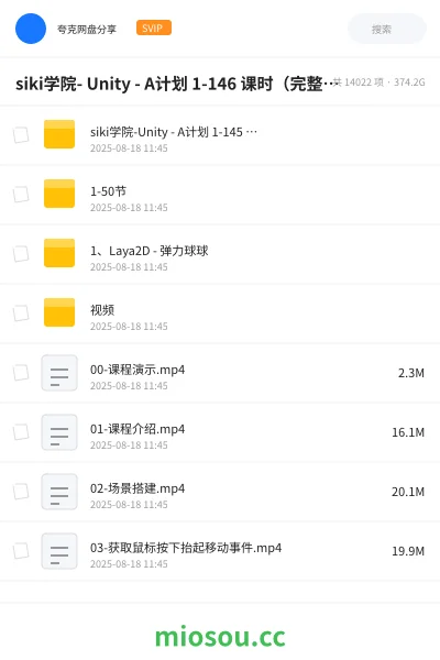 《siki学院- Unity - A计划 1-146 课时（完整版）》人工智能网盘｜学习资源网盘