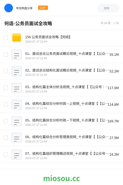 《何适-公务员面试全攻略》公考学习资源封面