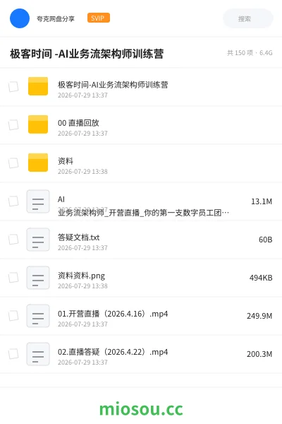 《极客时间 -AI业务流架构师训练营》人工智能学习资源封面