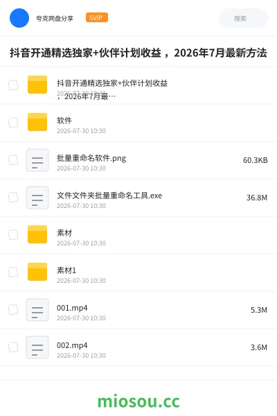 《抖音开通精选独家+伙伴计划收益 ,2026年7月最新方法》人工智能网盘|学习资源网盘