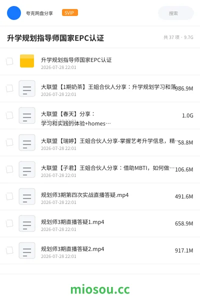 《升学规划指导师国家EPC认证》职业资格网盘|学习资源网盘
