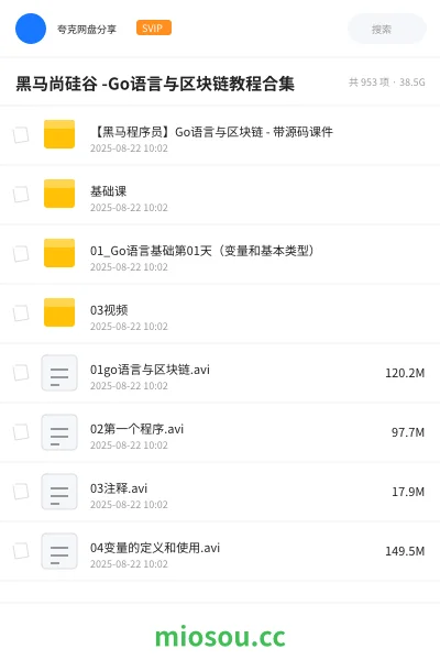 《黑马尚硅谷 -Go语言与区块链教程合集》编程学习资源封面