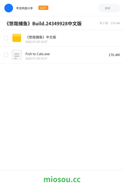 《《悠哉捕鱼》Build.24349928中文版》游戏网盘|学习资源网盘