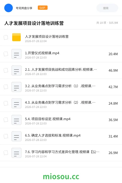 《人才发展项目设计落地训练营》教程网盘｜学习资源网盘