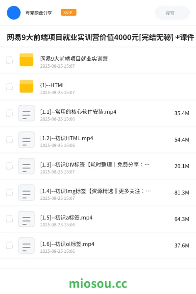 《网易9大前端项目就业实训营价值4000元[完结无秘] +课件》编程网盘｜学习资源网盘
