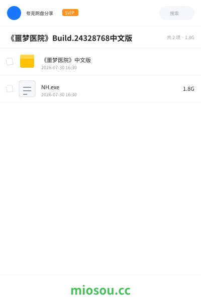 《《噩梦医院》Build.24328768中文版》游戏网盘｜学习资源网盘