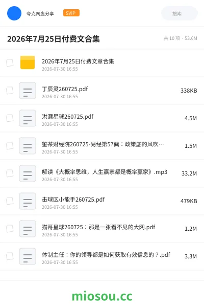 《2026年7月25日付费文合集》教程网盘|学习资源网盘