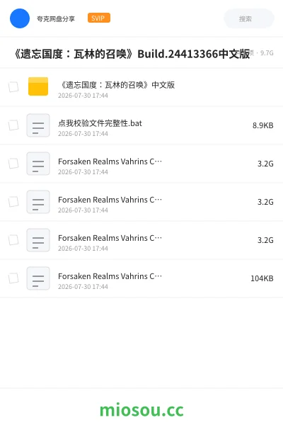 《《遗忘国度：瓦林的召唤》Build.24413366中文版》游戏网盘｜学习资源网盘