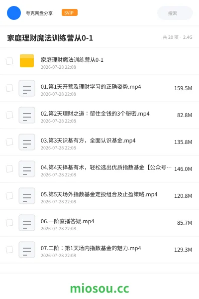 《家庭理财魔法训练营 从0-1》教程网盘|学习资源网盘