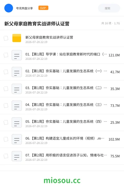 《新父母家庭教育实战讲师认证营》教程网盘|学习资源网盘