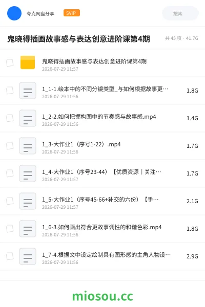 《鬼晓得插画故事感与表达创意进阶课第4期》教程网盘|学习资源网盘
