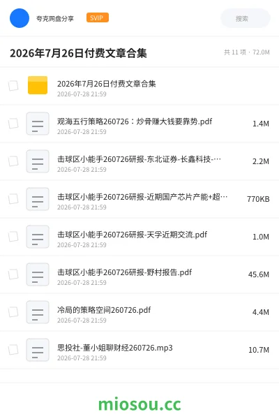 《2026年7月26日付费文章合集》教程网盘｜学习资源网盘