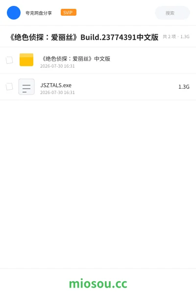 《《绝色侦探:爱丽丝》Build.23774391中文版》游戏网盘|学习资源网盘