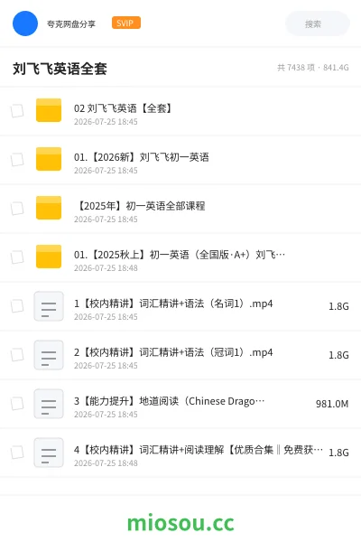 《刘飞飞英语全套》英语网盘|学习资源网盘