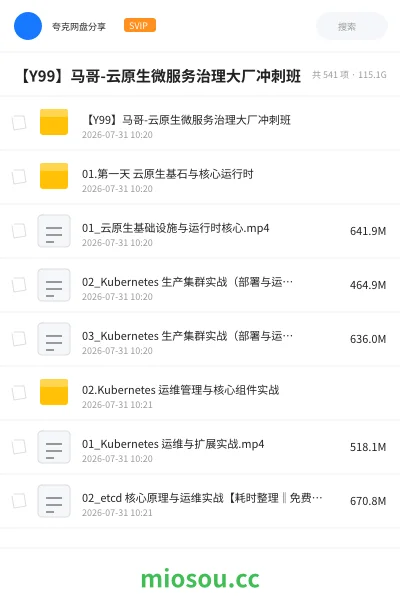 《【Y99】马哥-云原生微服务治理大厂冲刺班》人工智能网盘|学习资源网盘