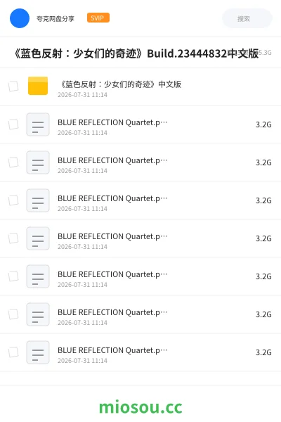 《《蓝色反射:少女们的奇迹》Build.23444832中文版》游戏网盘|学习资源网盘