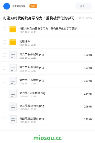 《打造AI时代的终身学习力：重构被异化的学习》人工智能网盘｜学习资源网盘