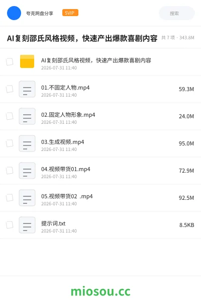 《AI复刻邵氏风格视频，快速产出爆款喜剧内容》人工智能网盘｜学习资源网盘