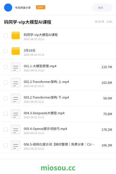 《码同学-vip大模型AI课程》人工智能网盘|学习资源网盘