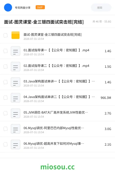《面试-图灵课堂-金三银四面试突击班[完结]》编程网盘｜学习资源网盘