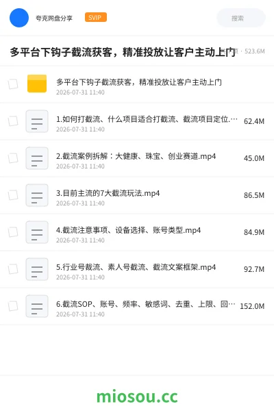 《多平台下钩子截流获客,精准投放让客户主动上门》人工智能网盘|学习资源网盘