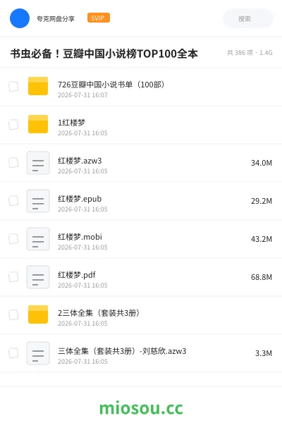 《书虫必备!豆瓣中国小说榜TOP100全本》书籍网盘|学习资源网盘