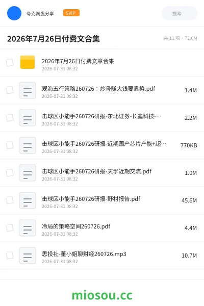 《2026年7月26日付费文合集》书籍网盘|学习资源网盘