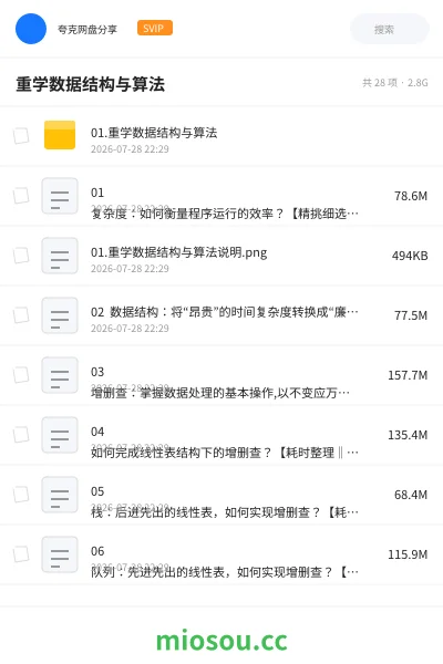 《重学数据结构与算法》编程网盘｜学习资源网盘