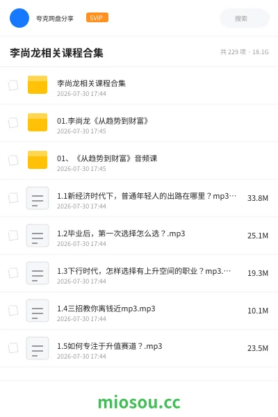 《李尚龙相关课程合集》人工智能网盘|学习资源网盘