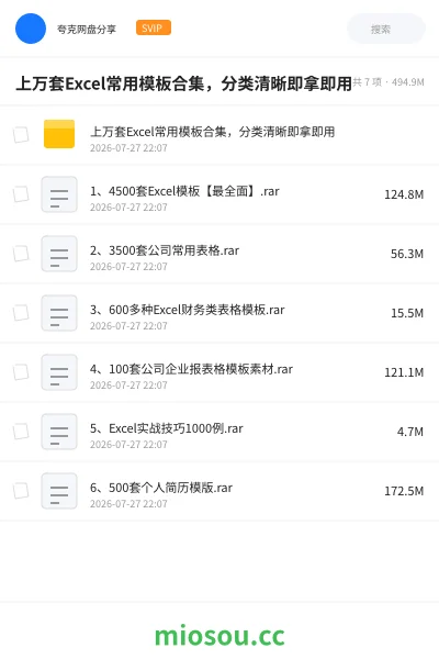 《上万套Excel常用模板合集,分类清晰即拿即用》教程网盘|学习资源网盘