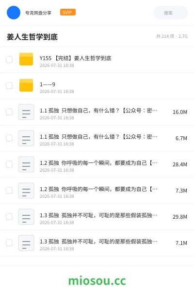 《姜人生哲学到底》教程学习资源封面