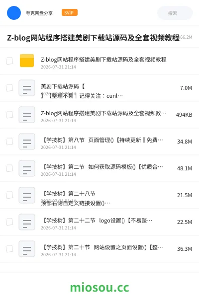 《Z-blog网站程序搭建美剧下载站源码及全套视频教程》教程网盘|学习资源网盘