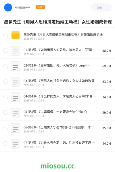 《墨多先生《用男人思维搞定婚姻主动权》女性婚姻成长课》教程学习资源封面
