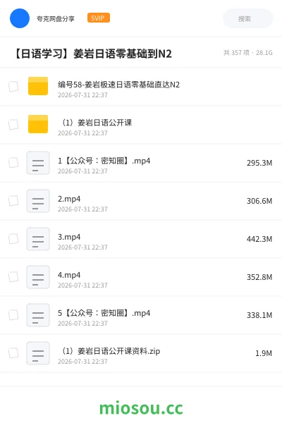 《【日语学习】姜岩日语零基础到N2》教程网盘|学习资源网盘