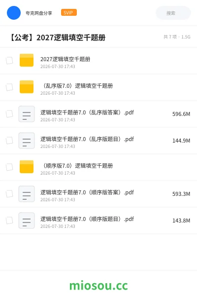 《2027逻辑填空千题册》公考学习资源封面