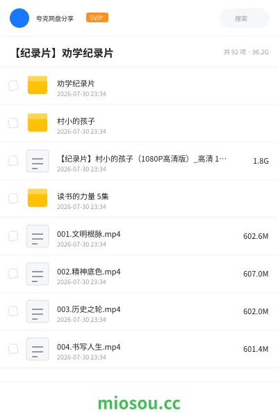 《劝学纪录片》纪录片网盘|学习资源网盘