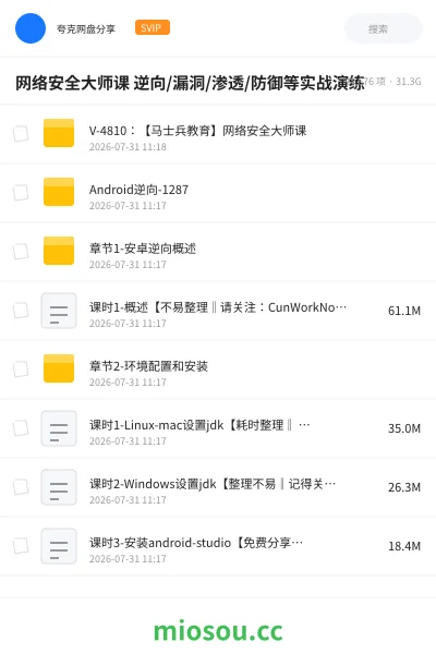 《网络安全大师课 逆向/漏洞/渗透/防御等实战演练》编程网盘|学习资源网盘