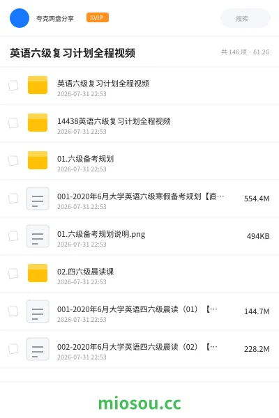 《英语六级复习计划全程视频》英语网盘|学习资源网盘