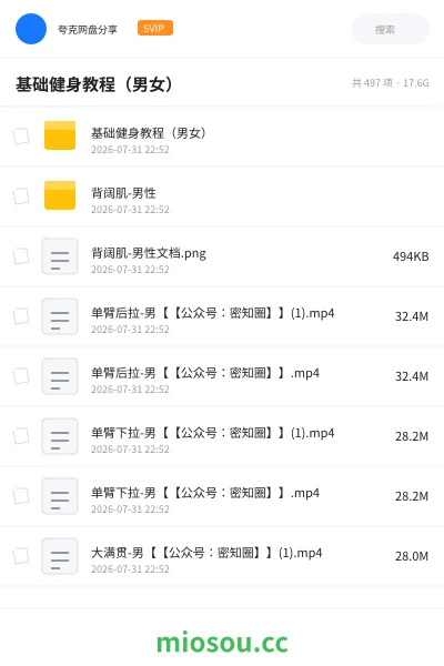 《基础健身教程(男女)》教程网盘|学习资源网盘