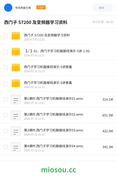 《西门子 S7200 及变频器学习资料》教程网盘|学习资源网盘